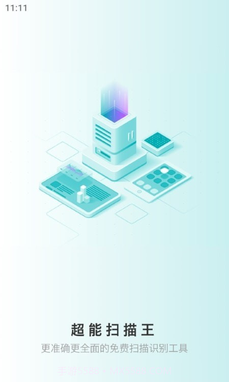 极速超能扫描王v1.0.13截图