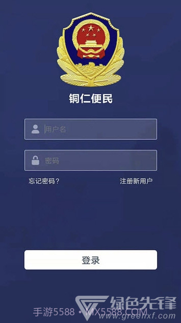 铜仁便民app(铜仁便民服务)V1.0.13 最新版V1.0.6截图