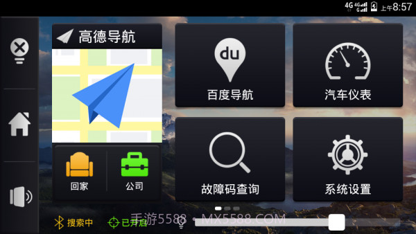 信界车载助手v4.2.7截图