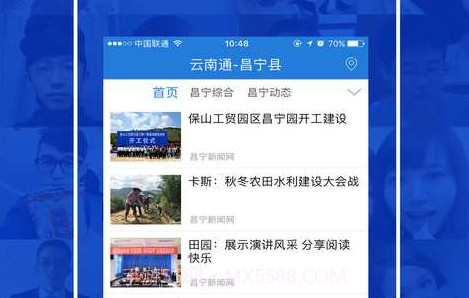 云南通·昌宁县V3.0.7截图