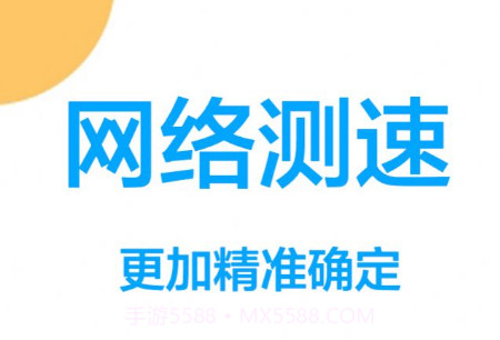 网络加速管家v1.0.13截图