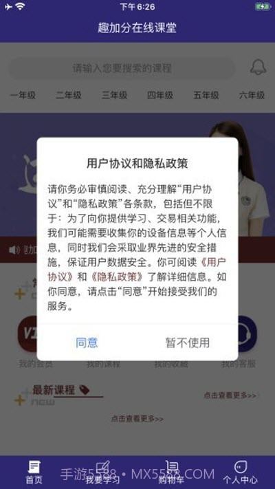趣加分在线课堂v1.0.12截图