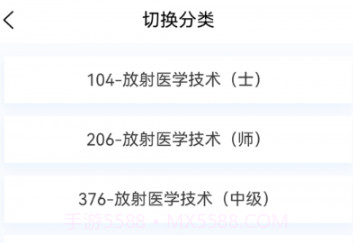 放射医学技术新题库v1.1.7截图