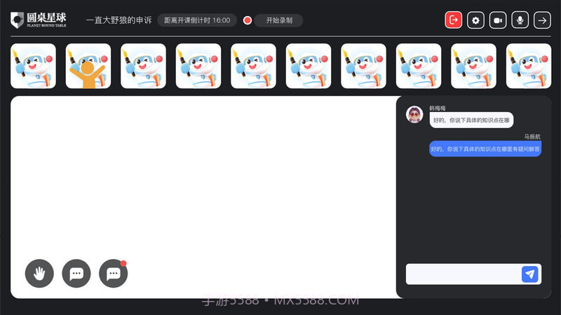 圆桌课堂v1.0.8截图