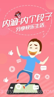 内个段子v2.3.9截图
