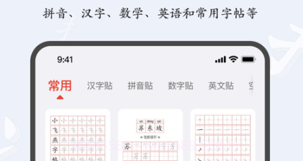 小飞燕字帖v1.11截图