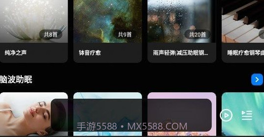 睡眠静心伴侣V20230124鐎瑰宕渧1.13截图