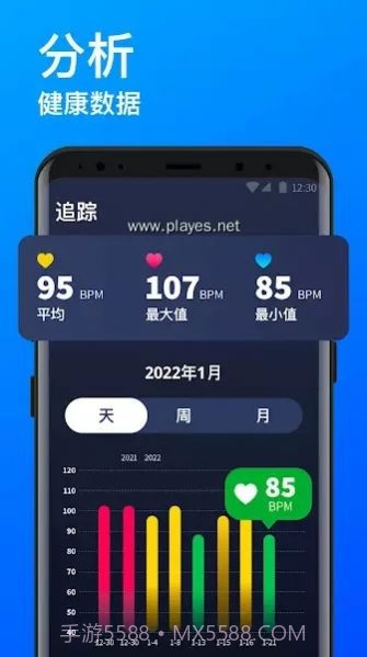 心率监测器v1.12截图