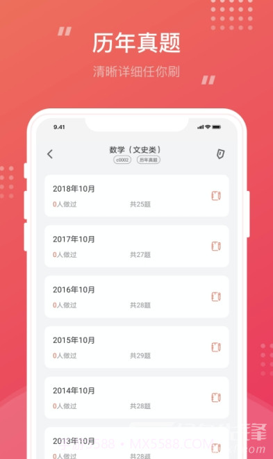 成考笔果题库(便利海量课程助手)V1.1 安卓免费版V1.5截图
