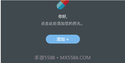 记住药v1.9截图