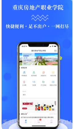 智慧房院（重庆房地产职业学院）v4.0.14截图
