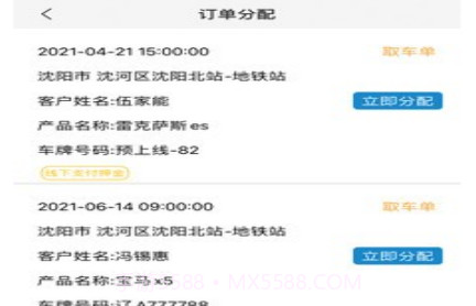 枫叶租车v3.1.12截图