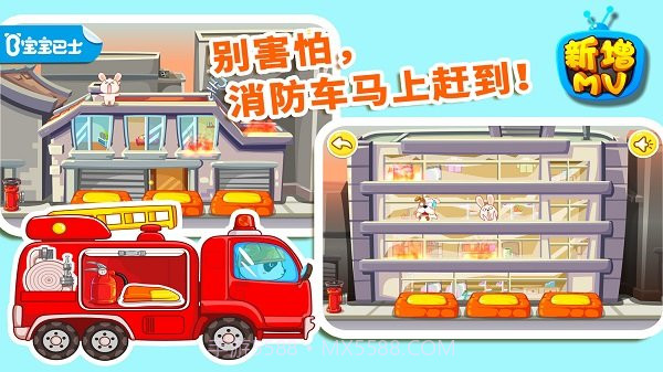 宝宝巴士我是消防员v1.11截图