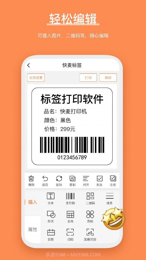 快麦标签v1.0.10截图