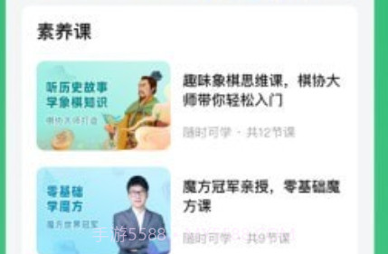 好课在线v1.0.13截图