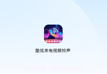 酷炫来电视频铃声v1.10截图