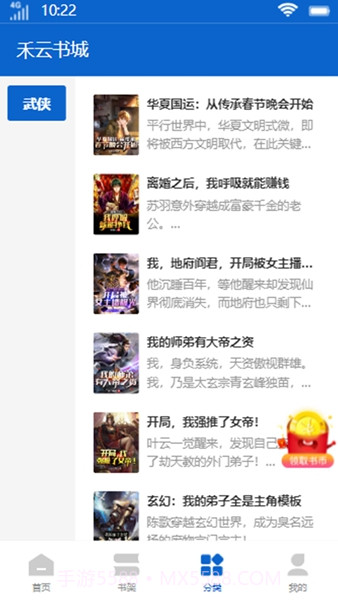 禾云书城会员版9.0.6截图