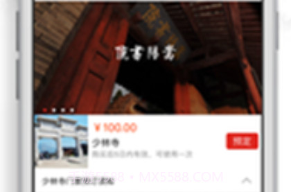 嵩山旅游v1.8截图