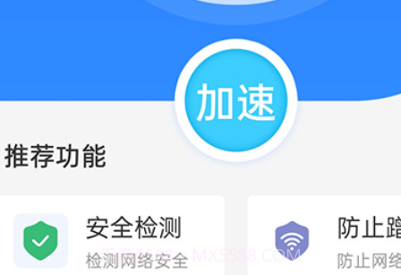全极速wifiv1.0.13截图