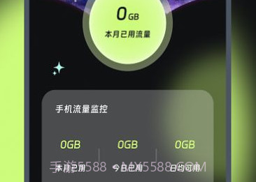 通联流量达人v2.7.5截图