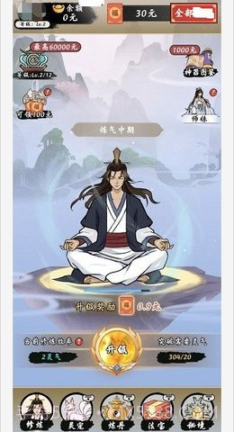 一念修仙21.05截图