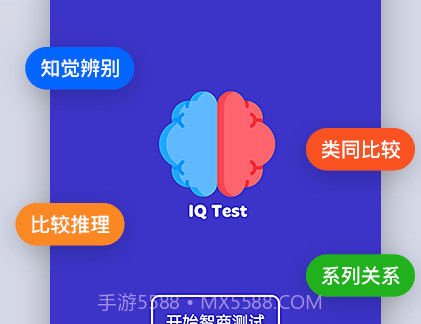 多多智商测试v1.10.7截图