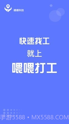 喂喂打工3.5.3.6截图