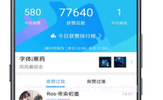 企鹅互赞宝v1.4截图