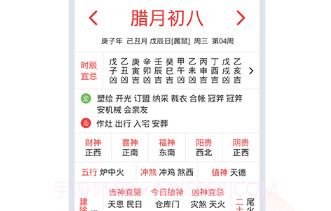 日历顺v1.0.8截图