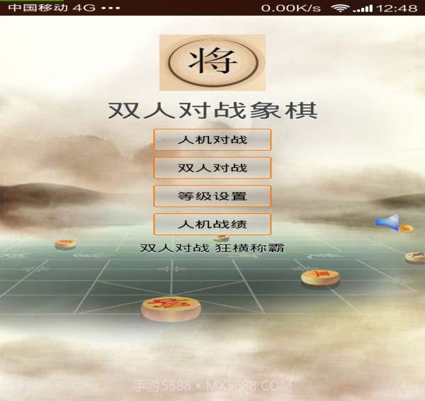 双人对战象棋1.12截图