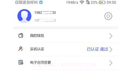 畅通物联网络货运平台v2.0.12截图