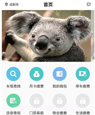 莲花停车v2.13截图