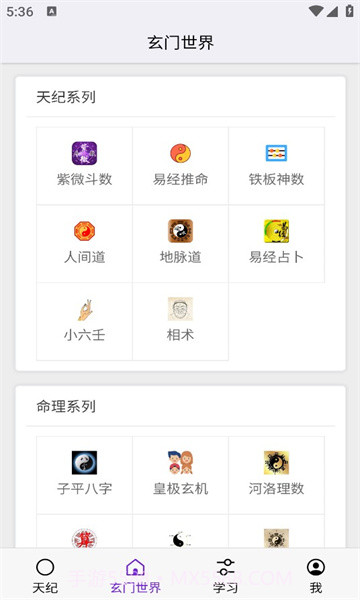 天纪1.1.10截图