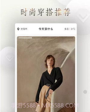 怎么穿好看v3.5.10截图