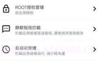 root大师V2.7截图