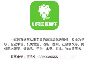 小菜园直通车appv2.6截图