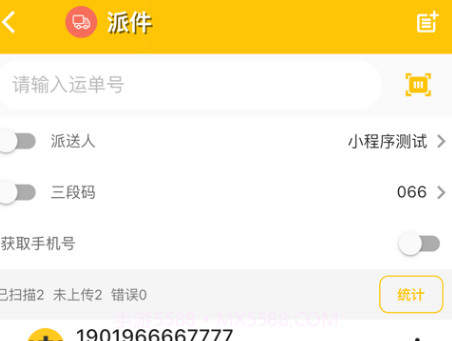 合一共配免费版v4.1.7截图
