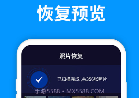 手机照片恢复精灵v1.2.12截图