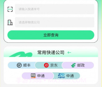快递物流查询助手v2.1.9截图