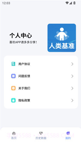人类基准反应测试正式版v1.2截图