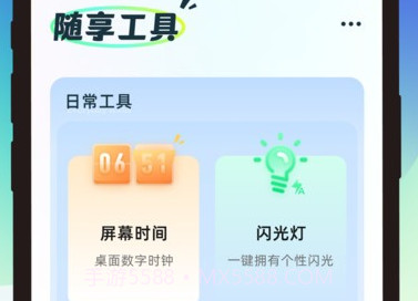 随享工具v1.0.11截图