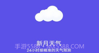 新月天气预报v20230525鐎瑰宕渧1.6截图