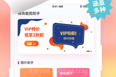 小牛微商截图王v1.0.17截图