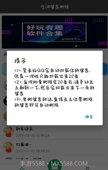 空间留言批量删除1.7截图