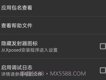 PsvX假装分享Xposed模块v126鐎瑰宕渧1.4截图
