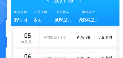 Easy记加班v1.12截图