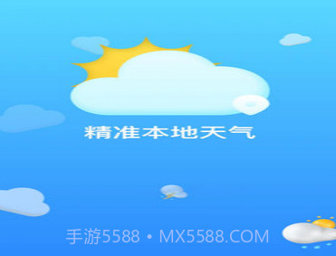 精准本地天气v1.9截图