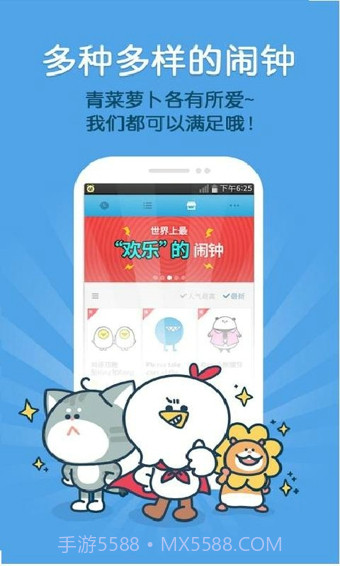怪物闹钟6.3.12截图