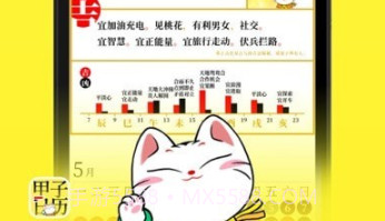 甲子日历v5.2.13截图