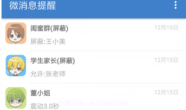 微消息提醒v3.8.14截图